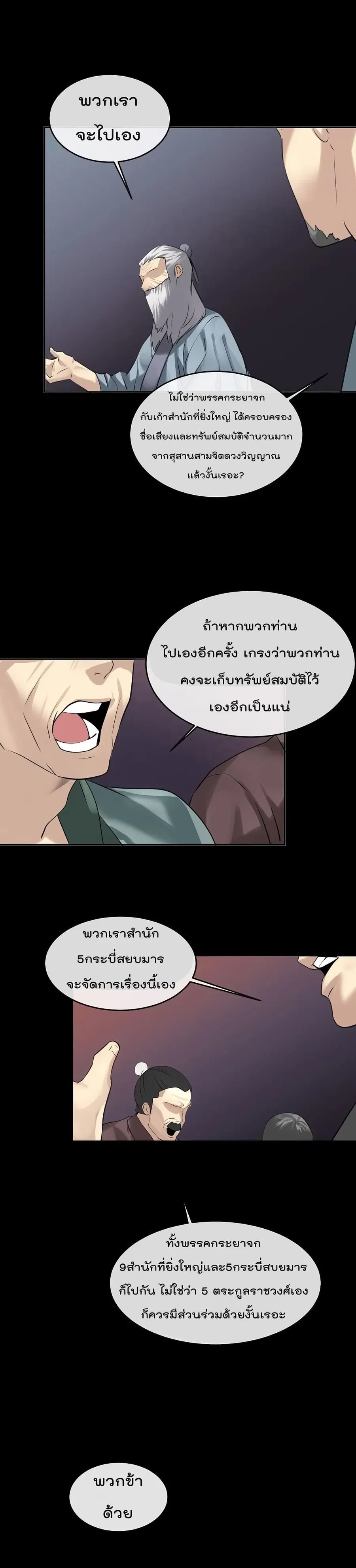 Volcanic Age ตอนที่ 54 หน้า 5
