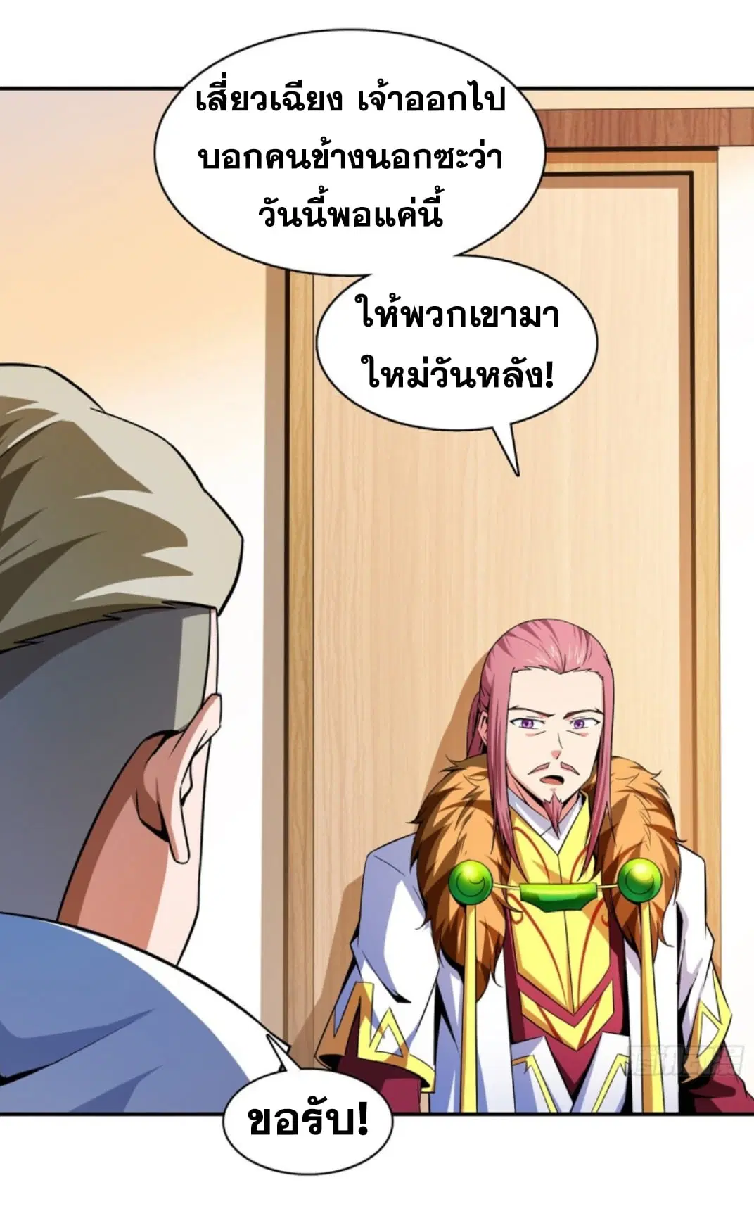 Library to Heaven’s Path ตอนที่ 110 หน้า 24