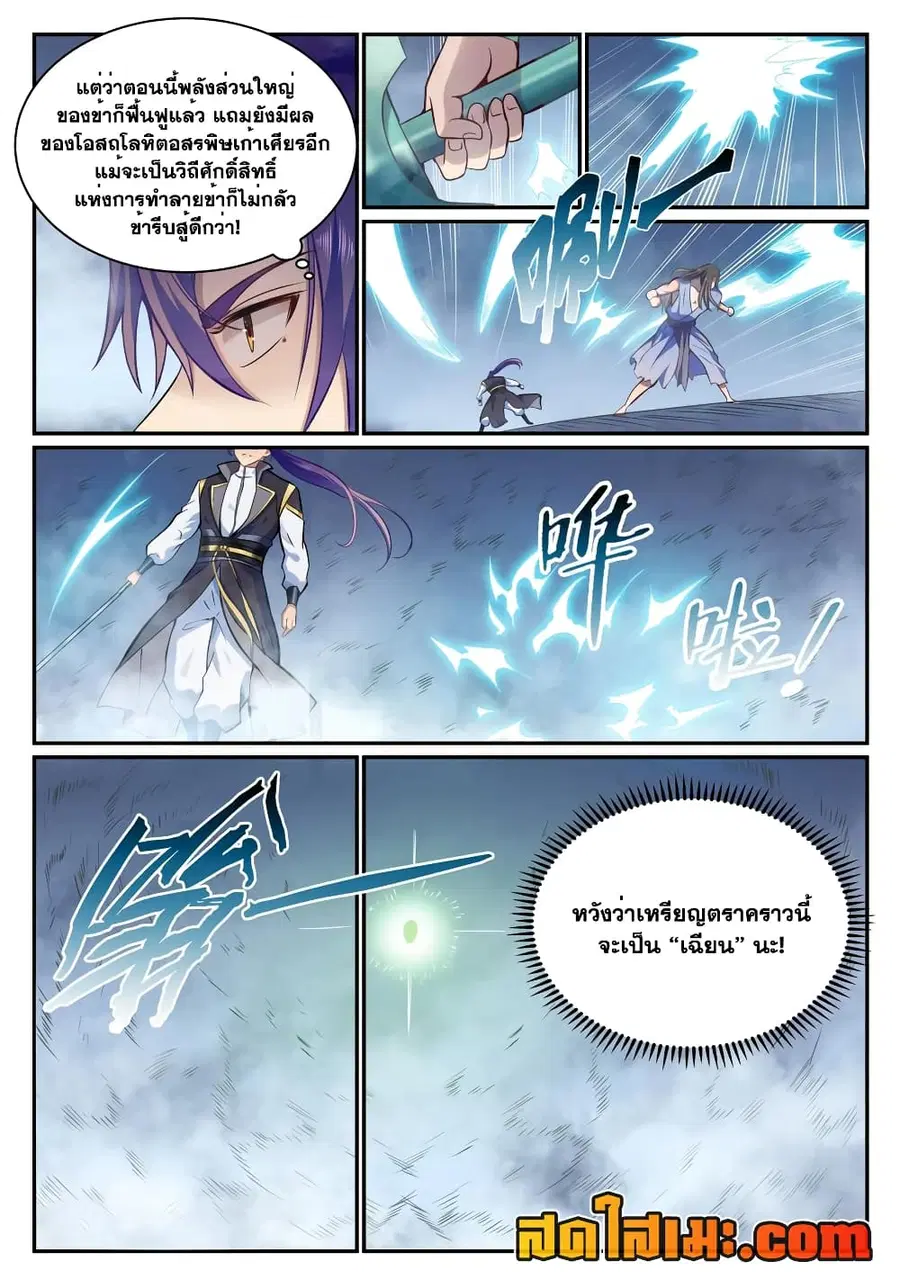 Bailian Chengshen ตอนที่ 816 หน้า 7