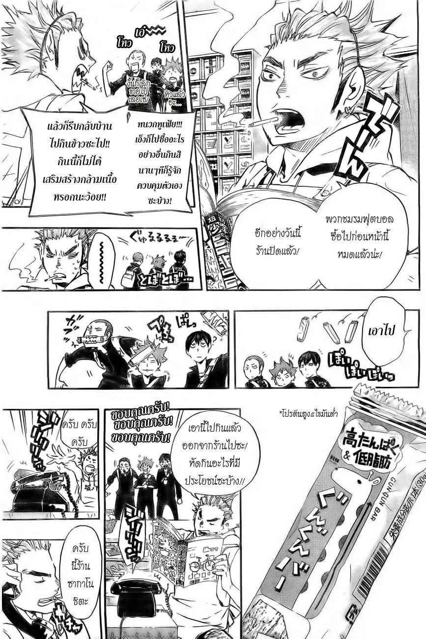 Haikyuu!! ตอนที่ 16 หน้า 7