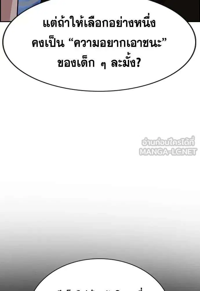 True Education ตอนที่ 248 หน้า 114