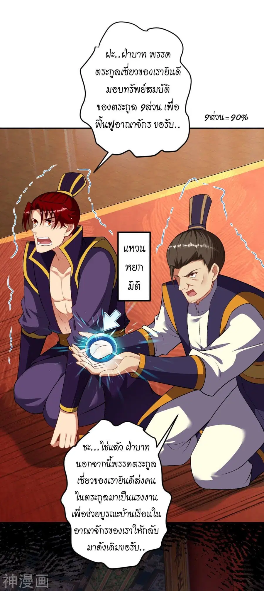Against the Gods ตอนที่ 427 หน้า 23