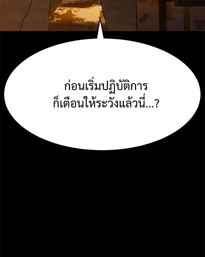 Baek XX ตอนที่ 171 หน้า 76
