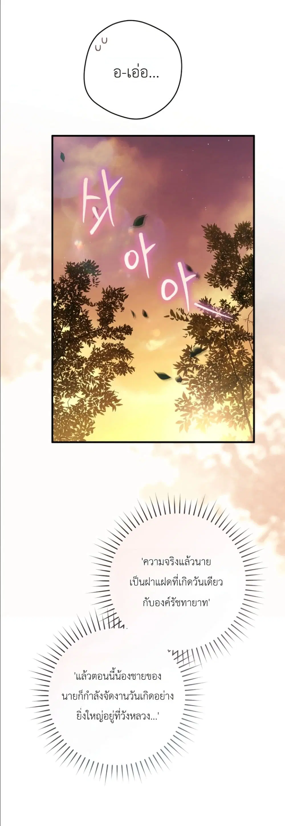 The Abandoned Prince’s Ghost Bride – เจ้าสาวผีขององค์ชายผู้ถูกทอดทิ้ง ตอนที่ 15 หน้า 57