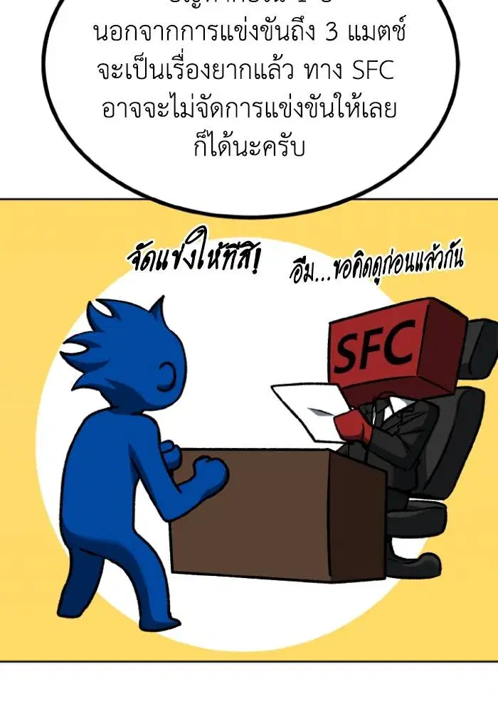 King of the Octagon ตอนที่ 109 หน้า 19
