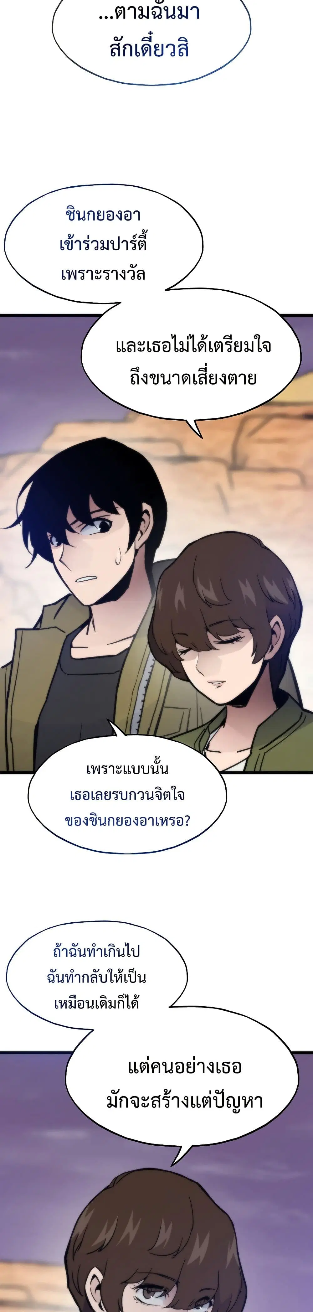 Past Life Returner ตอนที่ 81 หน้า 4
