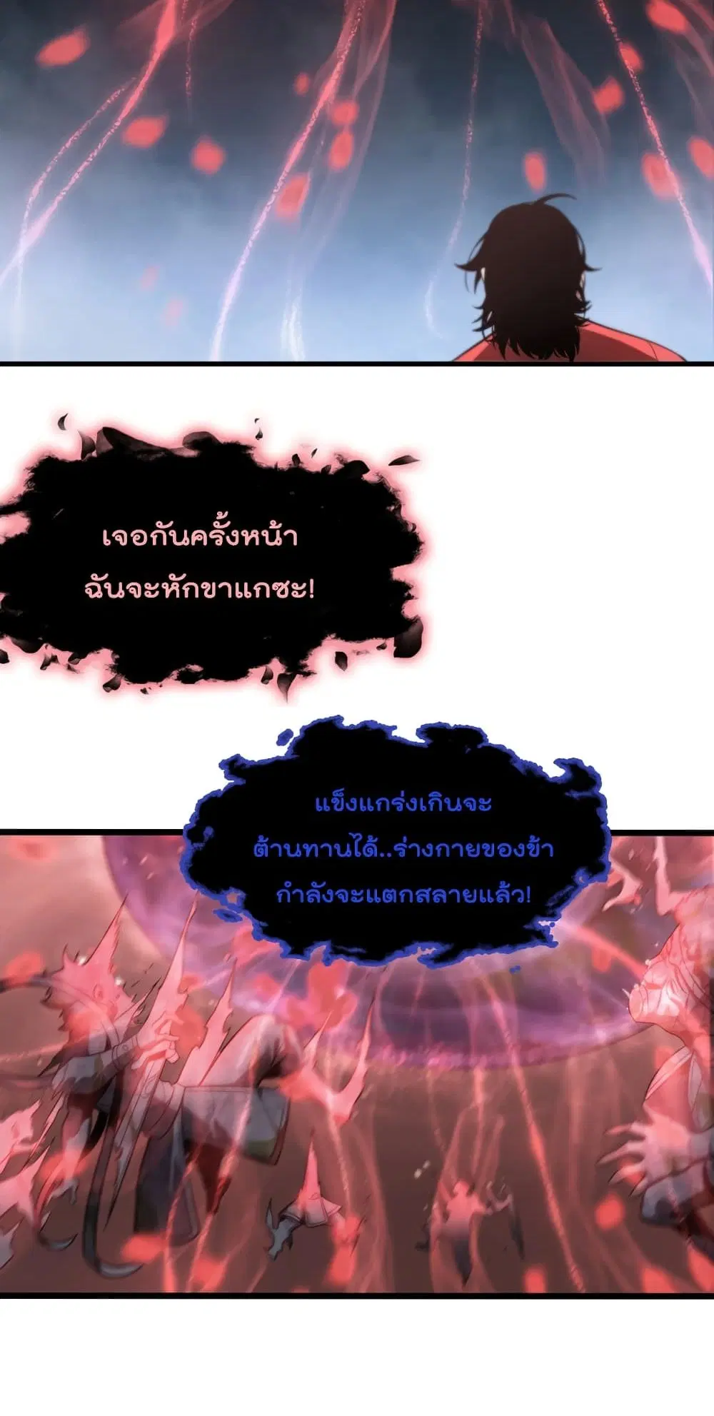 World’s Apocalypse Online ตอนที่ 22 หน้า 33