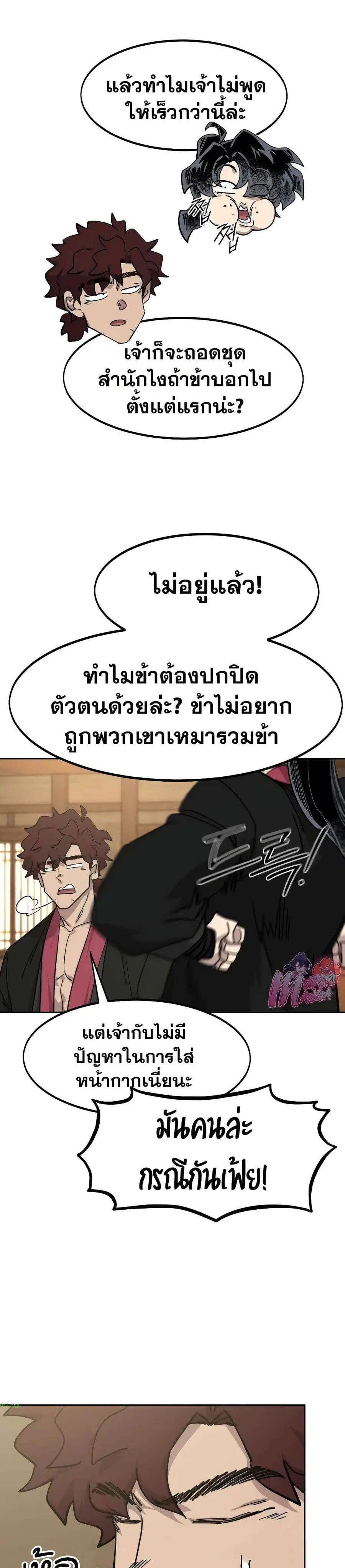 Return of the Mount Hua Sect ตอนที่ 120 หน้า 29