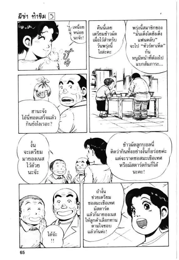 Kachuu Hana ตอนที่ 31 หน้า 5