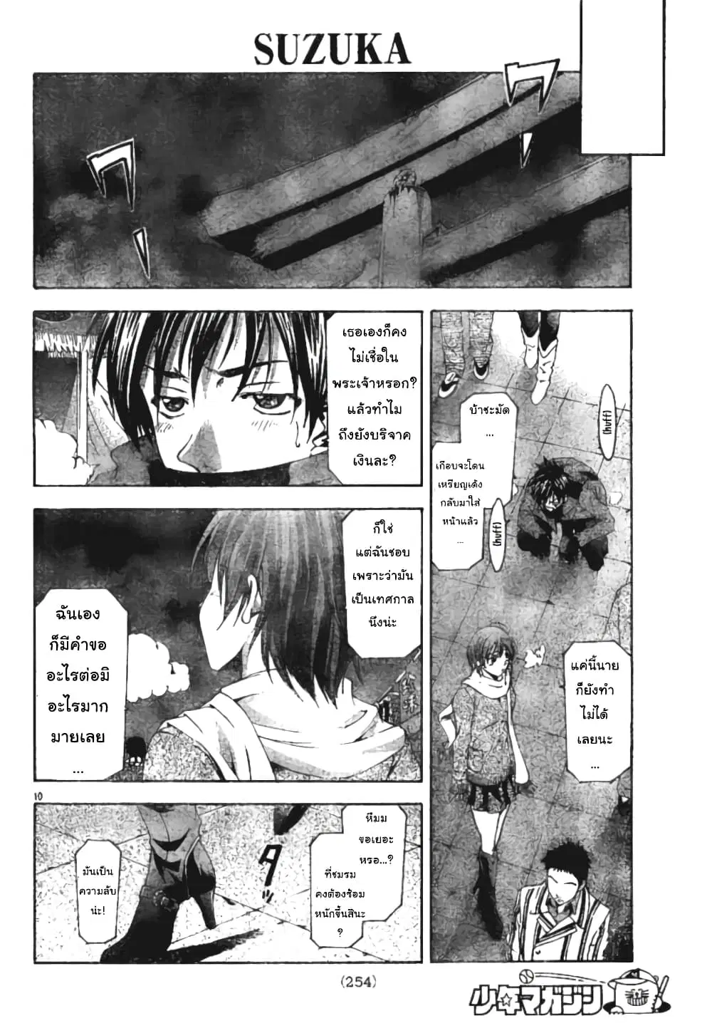 Suzuka ตอนที่ 91 หน้า 10