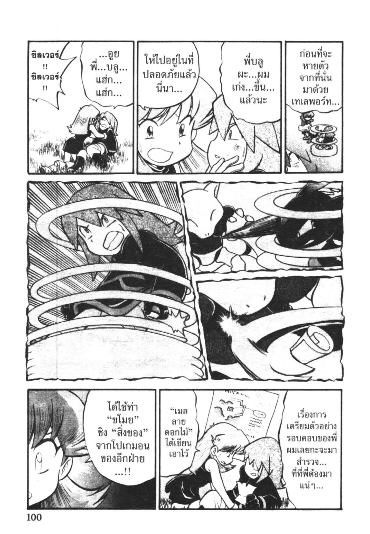 Pokémon ตอนที่ 174 หน้า 5