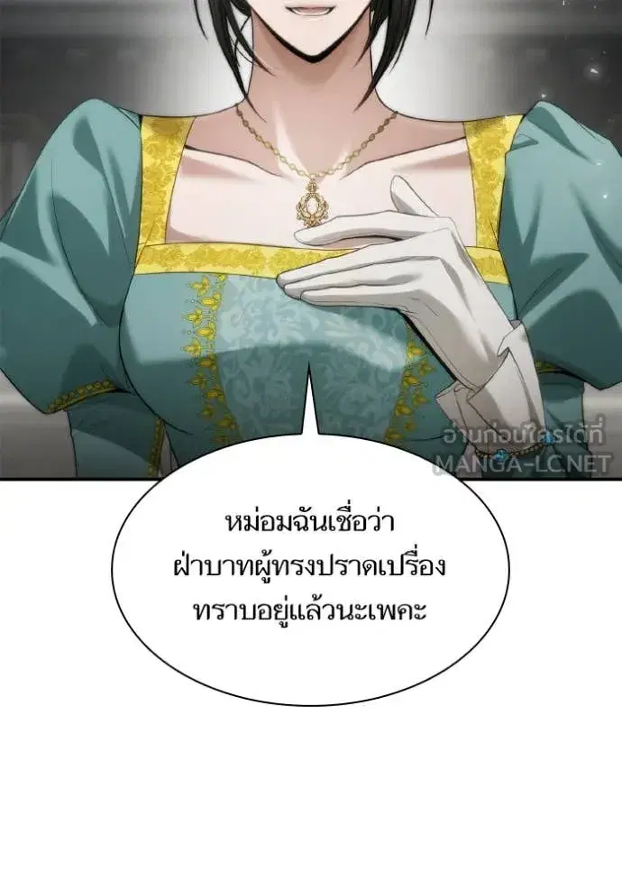 I Am the Queen in This Life ตอนที่ 163 หน้า 28