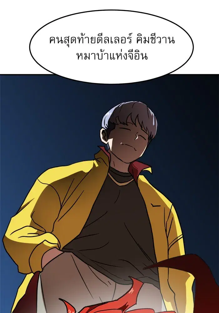 Double Click ตอนที่ 87 หน้า 77