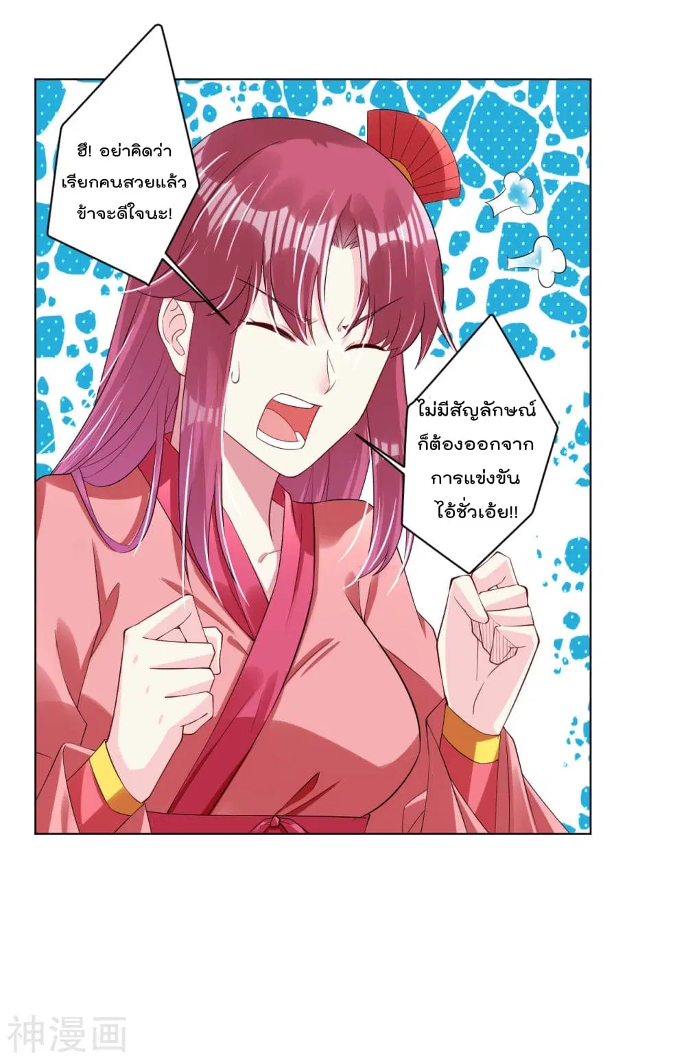 Rebirth God of War ตอนที่ 94 หน้า 16