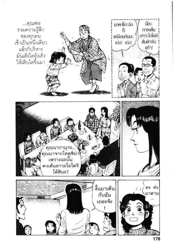 Kachuu Hana ตอนที่ 80 หน้า 18