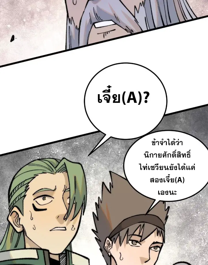 All Hail the Sect Leader ตอนที่ 272 หน้า 76