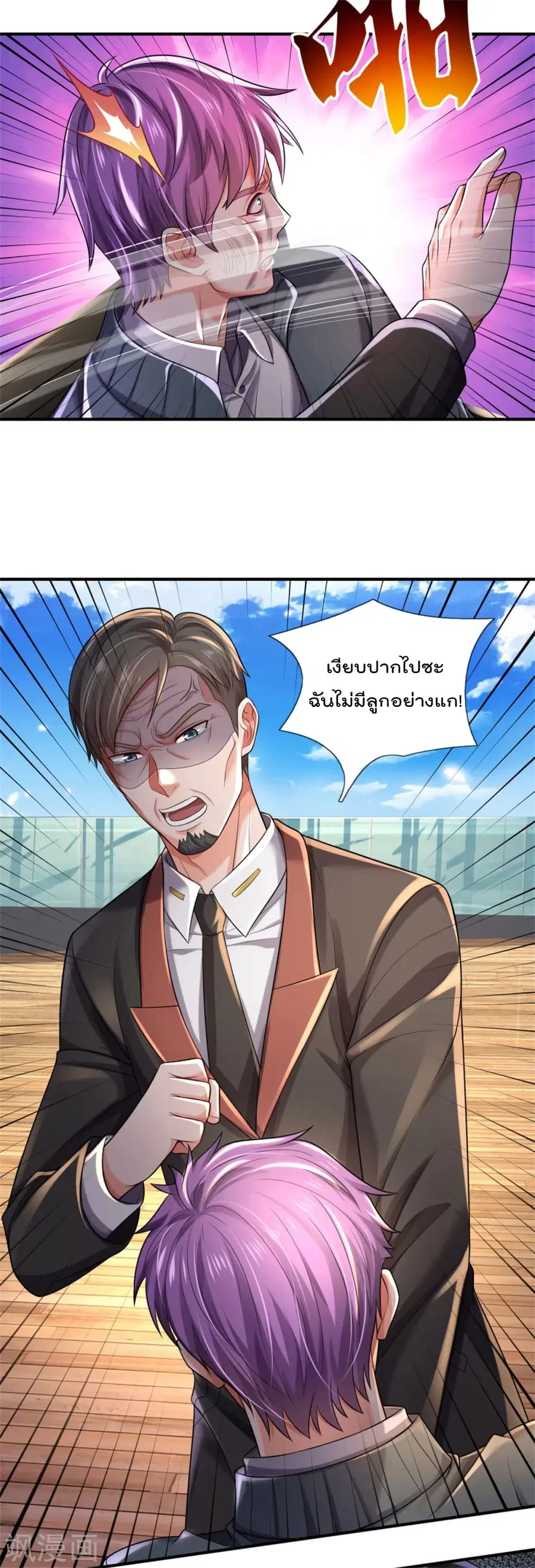 I’m the Great Immortal ตอนที่ 307 หน้า 23