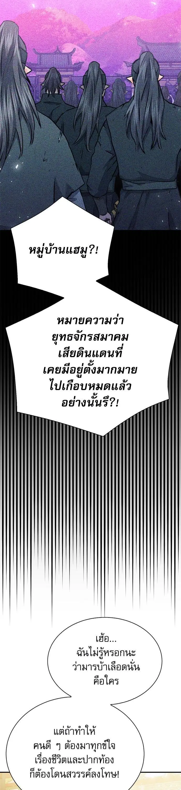 Seoul Station Druid ตอนที่ 144 หน้า 45