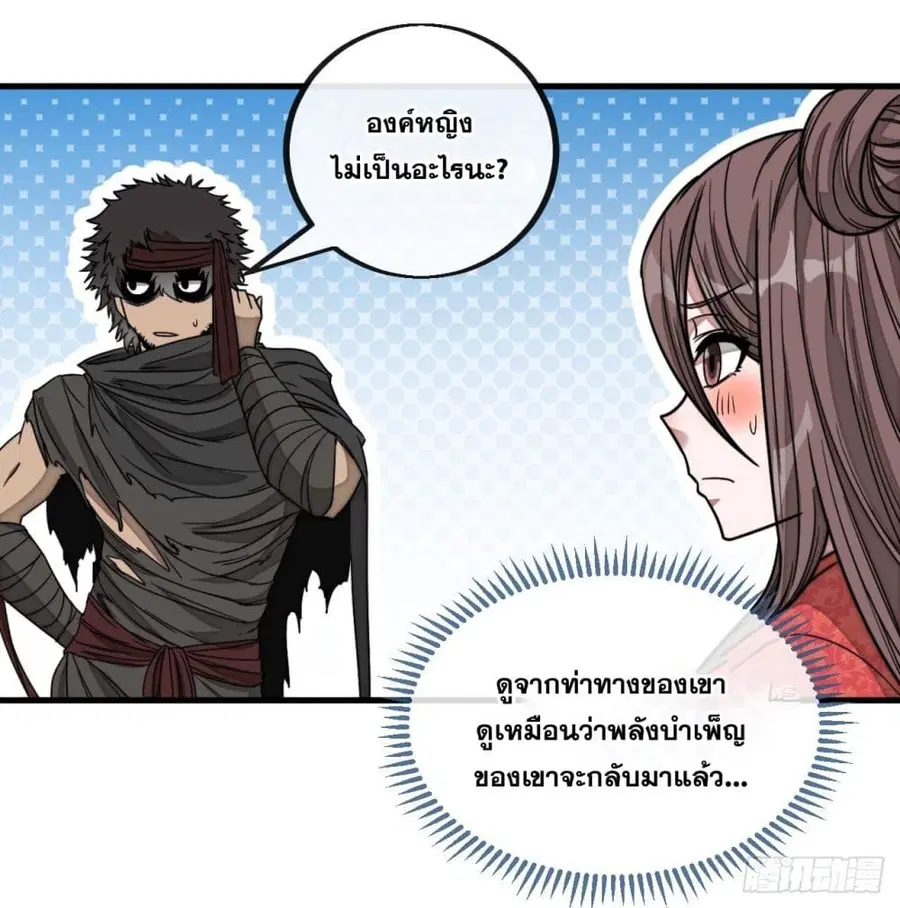 I’m Really Not the Son of Luck ตอนที่ 111 หน้า 20