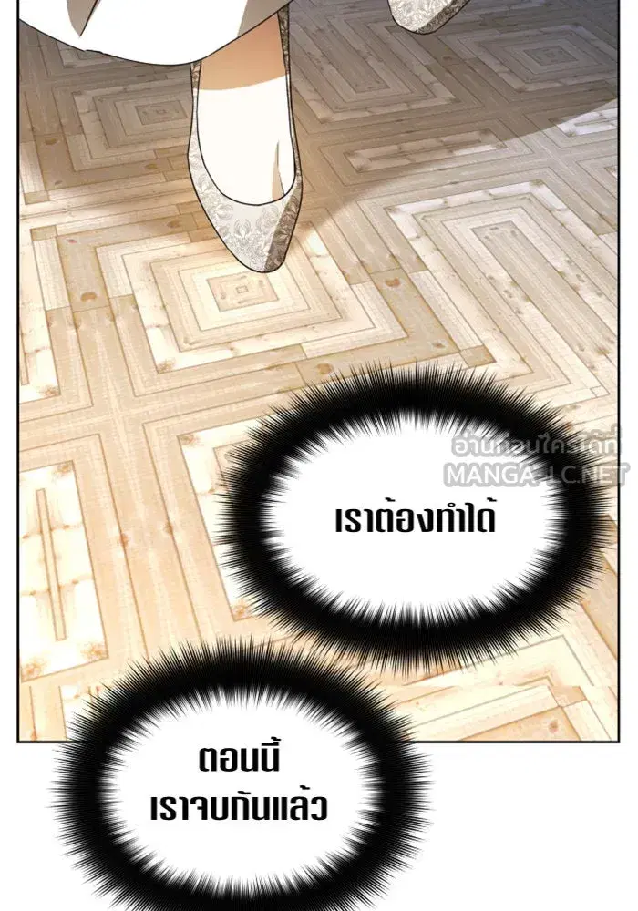 Your Throne ตอนที่ 49 หน้า 75