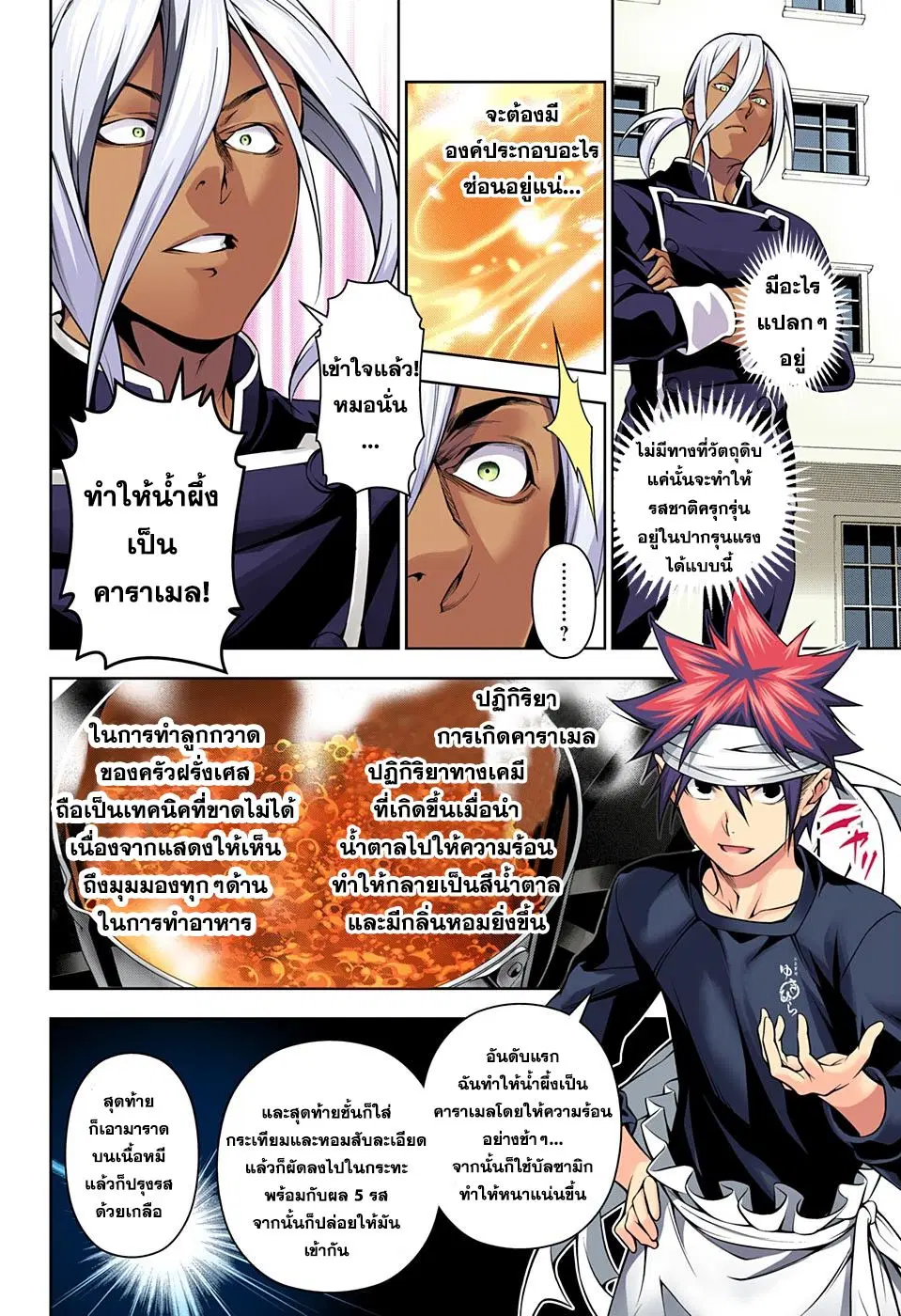 Shokugeki no Soma ตอนที่ 189 หน้า 11