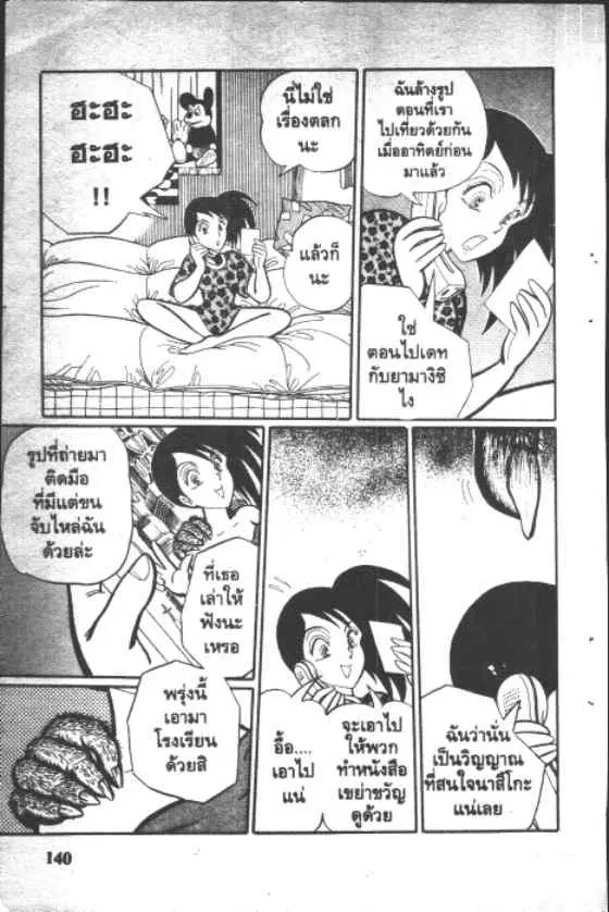 Gakkou Kaidan ตอนที่ 14 หน้า 8
