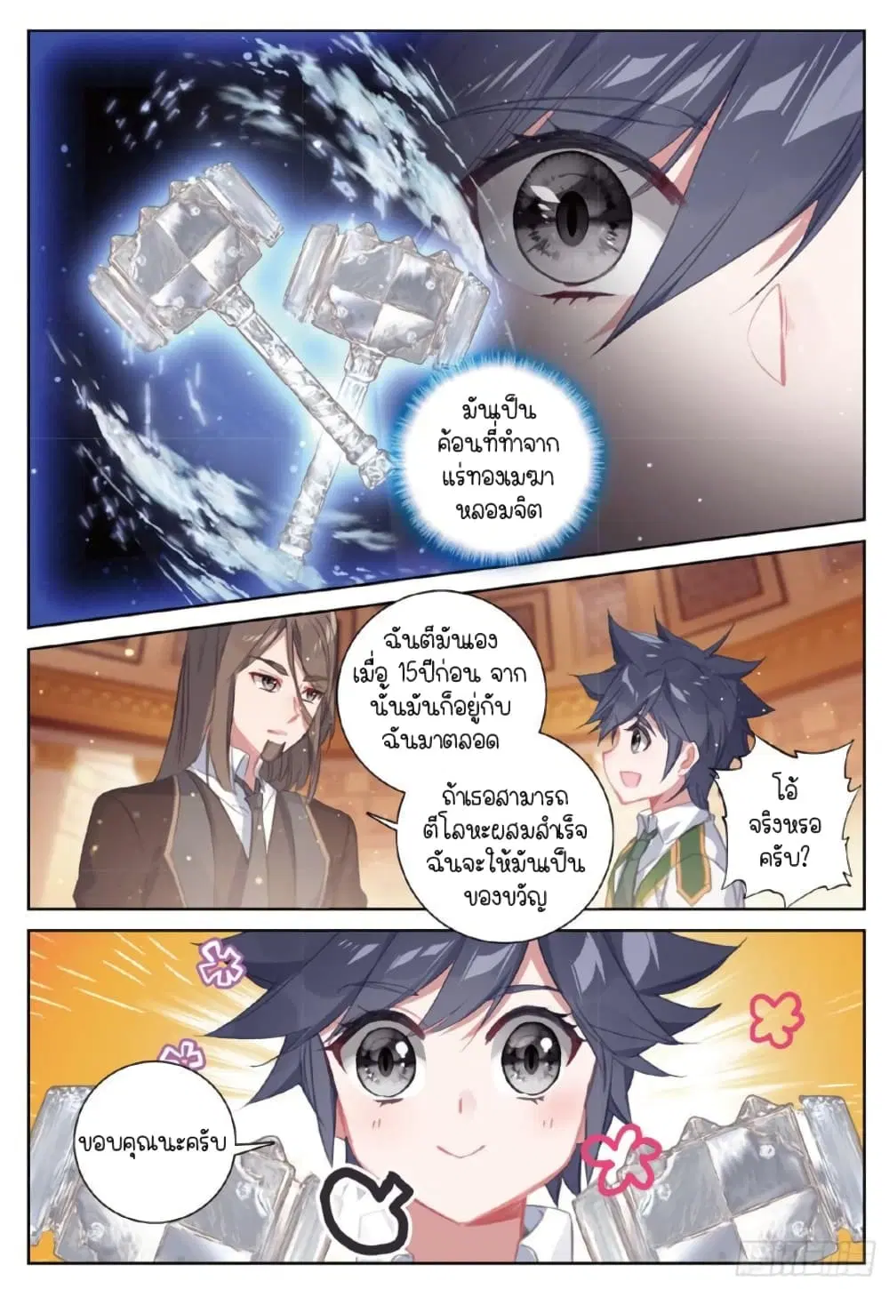 Douluo Dalu III: Longwang Chuanshuo ตอนที่ 250 หน้า 8