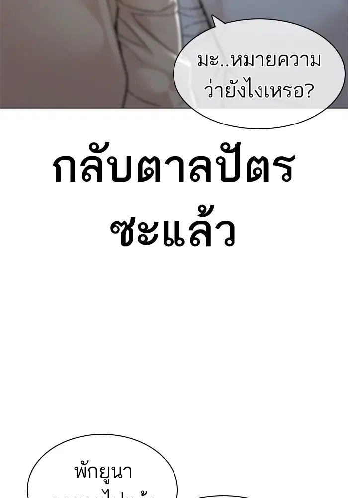 How to Fight ตอนที่ 164 หน้า 151