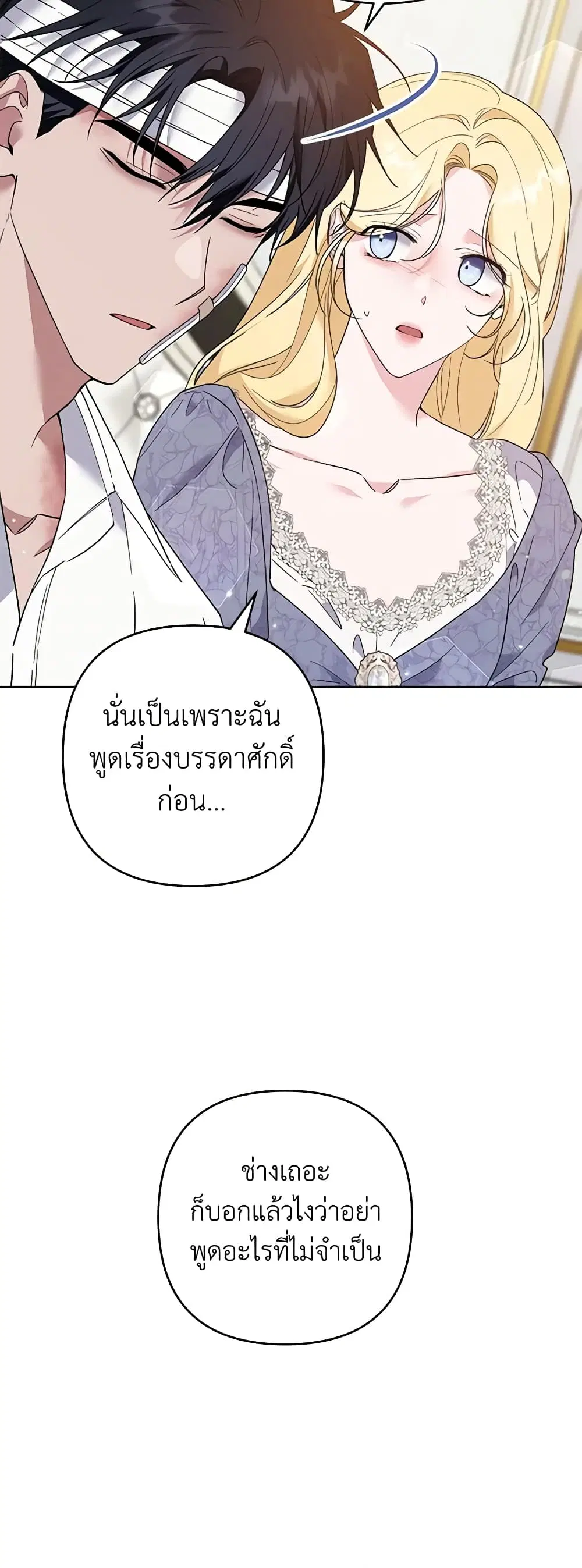 What It Means to Be You ตอนที่ 85 หน้า 40