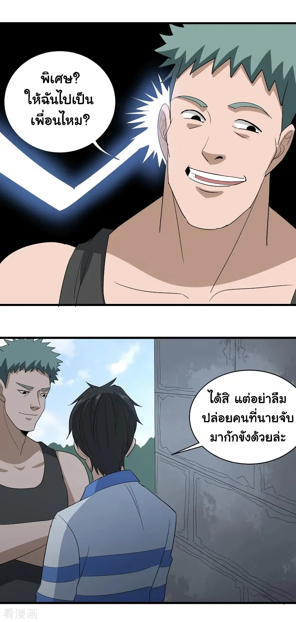 School Flower Master ตอนที่ 82 หน้า 15