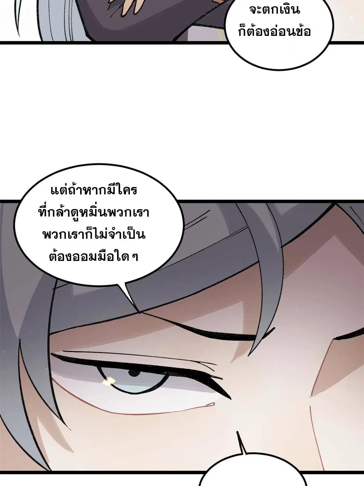 All Hail the Sect Leader ตอนที่ 137 หน้า 32