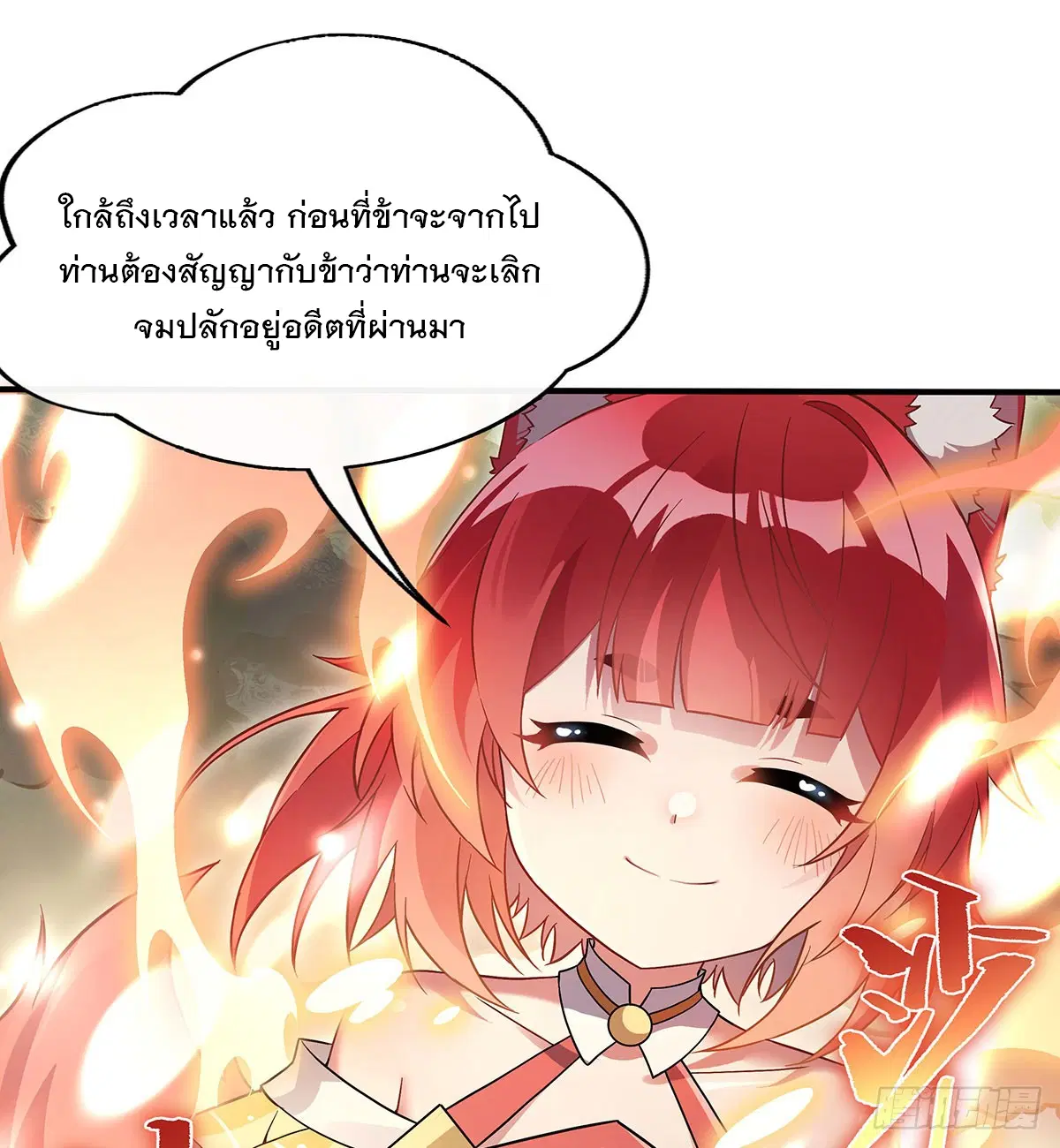My Female Disciples are all Future Masters of the Heavens ตอนที่ 220 หน้า 42