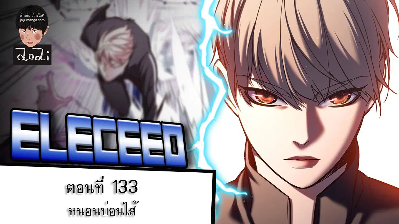 Eleceed ตอนที่ 133 หน้า 11