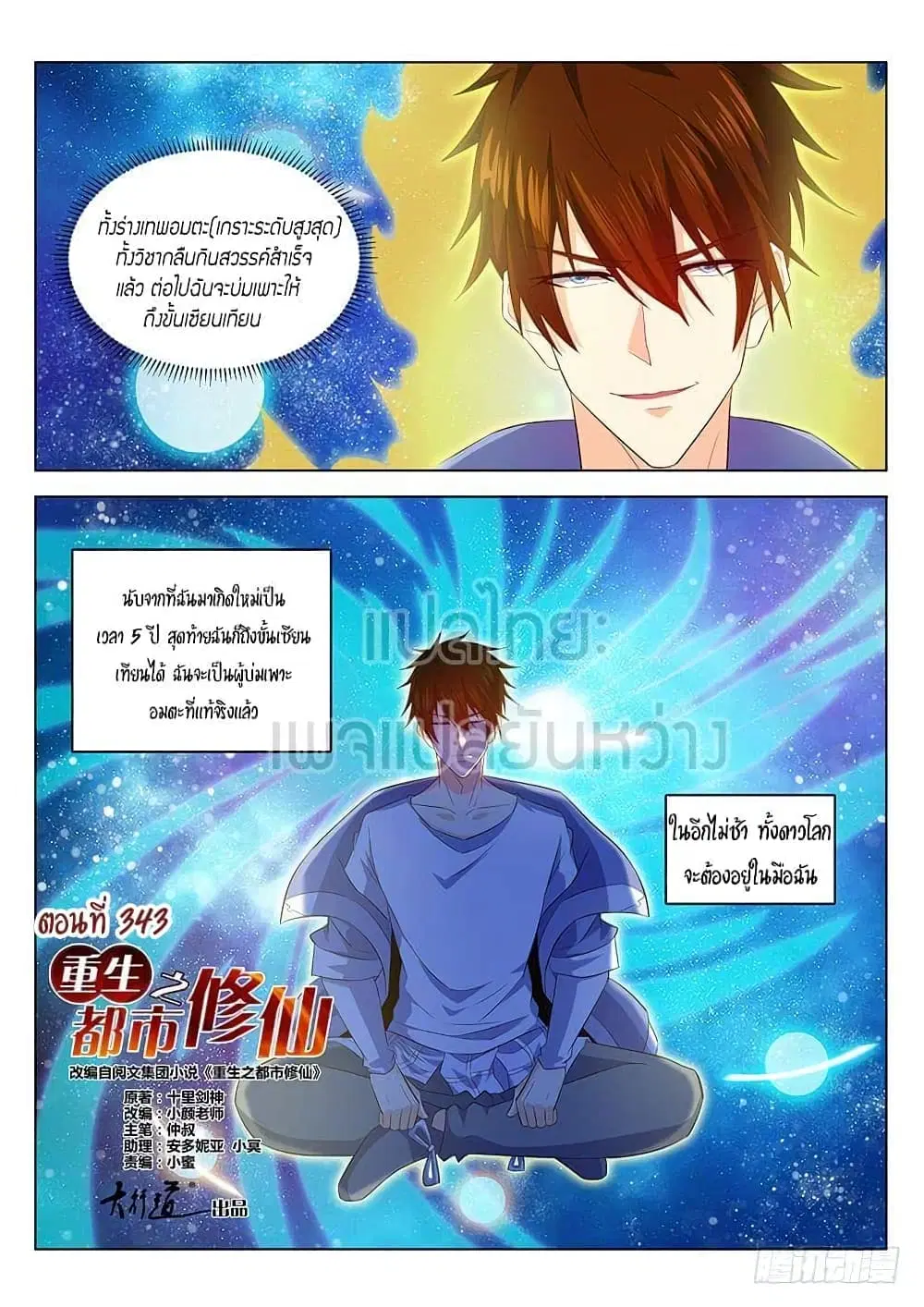 Rebirth Of The Urban Immortal Cultivator ตอนที่ 343 หน้า 15
