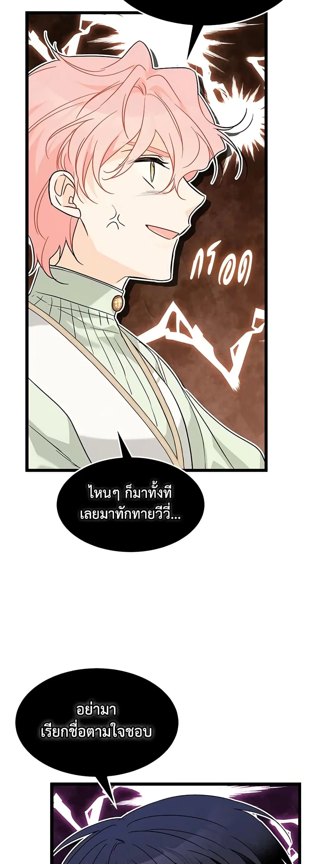 The Symbiotic Relationship Between a Panther and a Rabbit ตอนที่ 99 หน้า 24