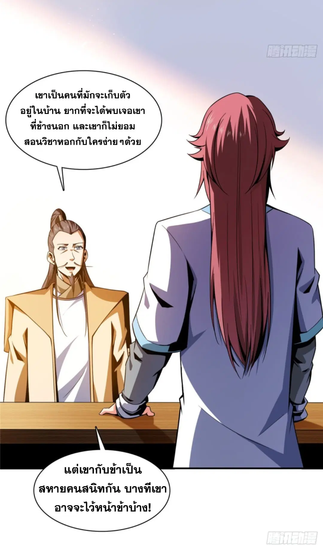 Library to Heaven’s Path ตอนที่ 83 หน้า 10