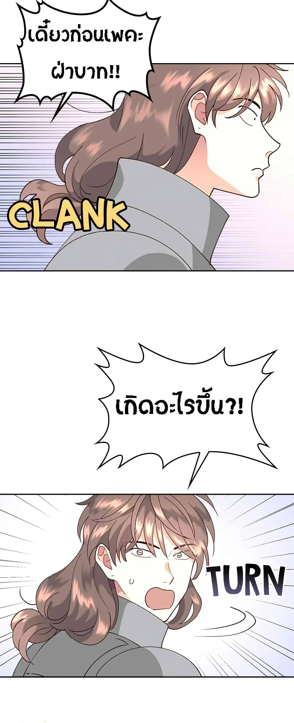 The Knight and Her Emperor ตอนที่ 34 หน้า 39
