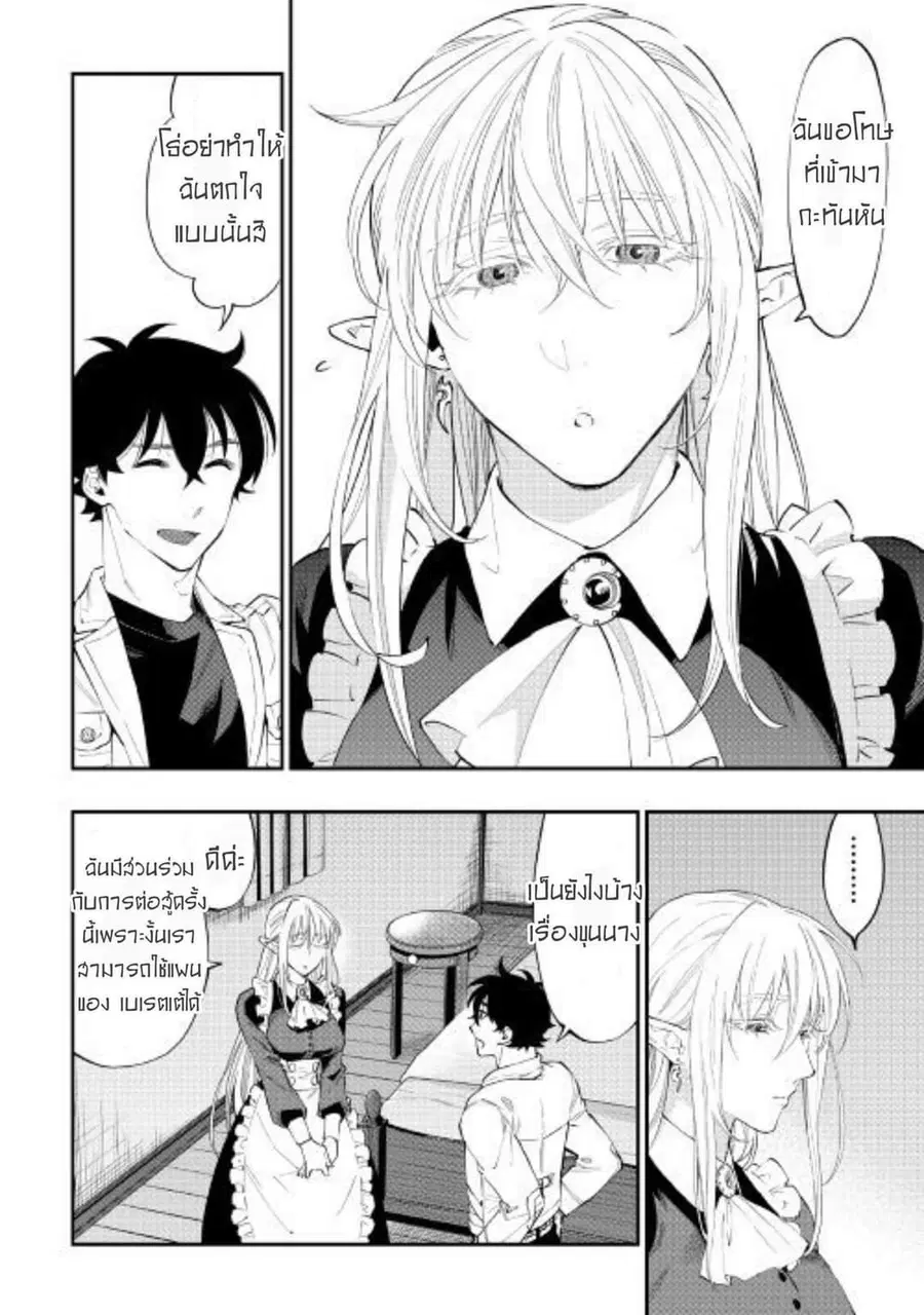 The New Gate ตอนที่ 49 หน้า 14