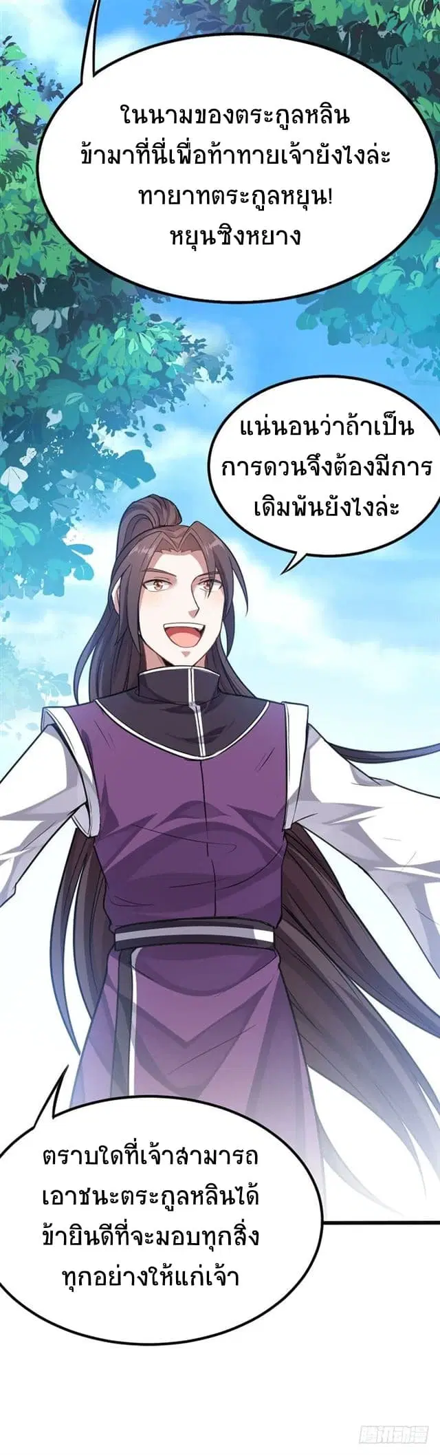 Return of Divine Emperor ตอนที่ 23 หน้า 19