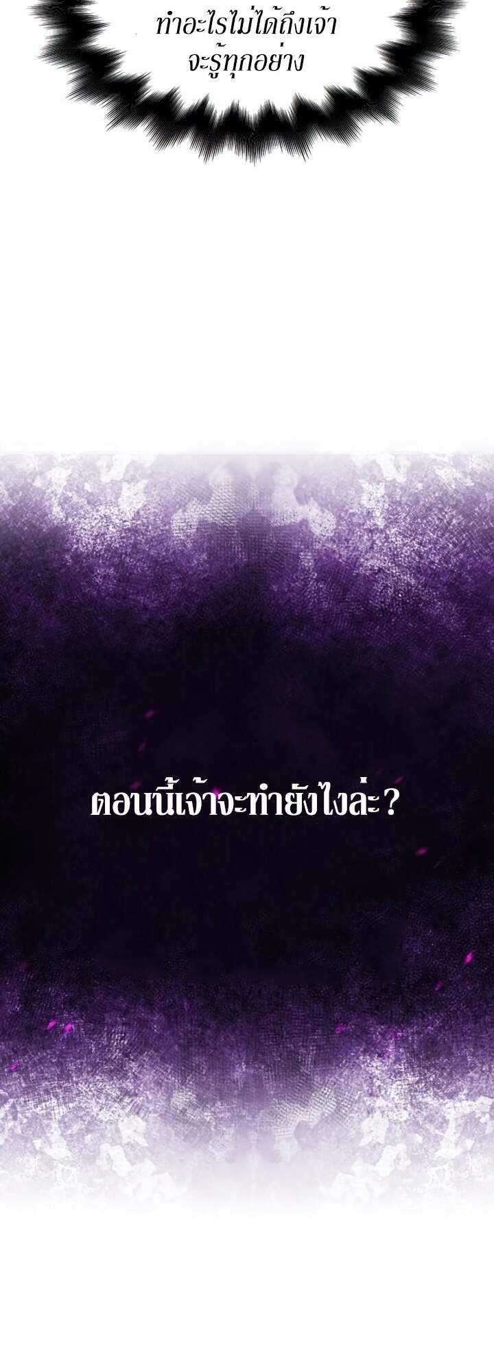I Reincarnated As The Crazed Heir เกิดอีกทีเป็นว่าที่ประมุขลัทธิมาร ตอนที่ 82 หน้า 46