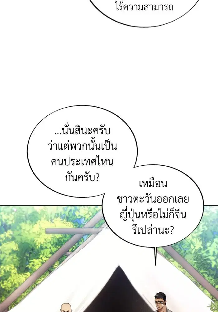 How to Live as a Villain ตอนที่ 114 หน้า 38