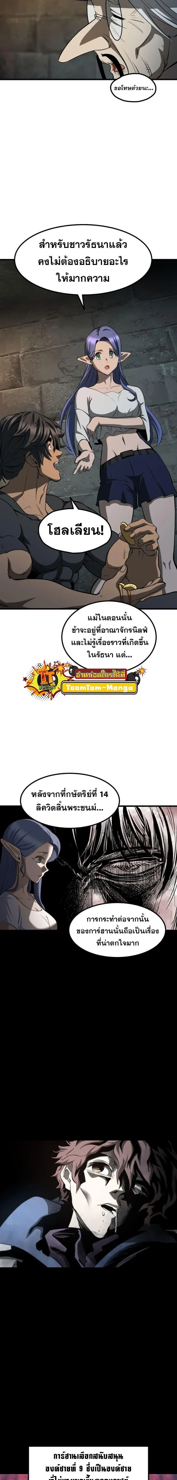 Survival Of Blade King ตอนที่ 226 หน้า 10