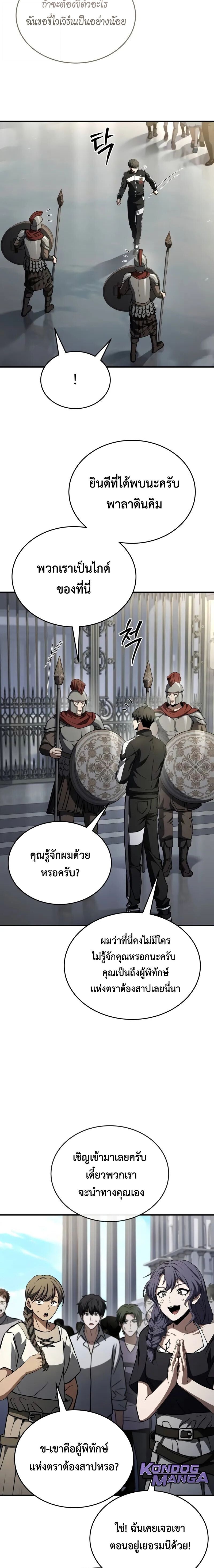 Trait Hoarder ตอนที่ 66 หน้า 15