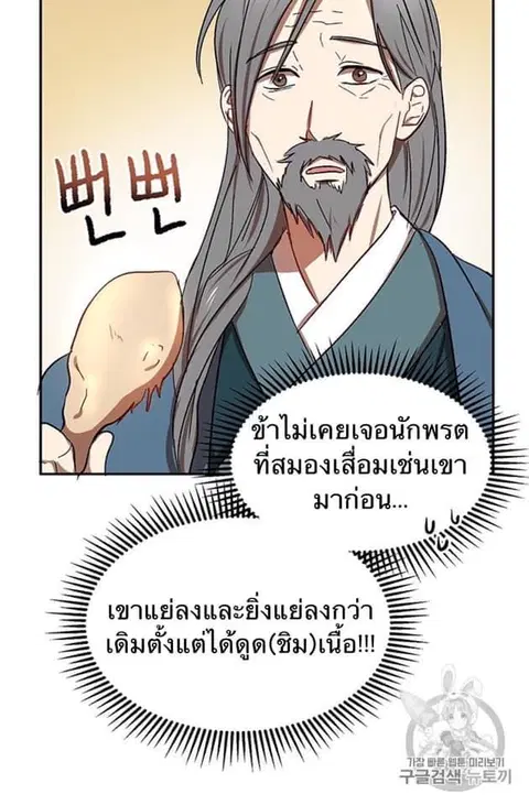 Path of the Shaman ตอนที่ 6 หน้า 95