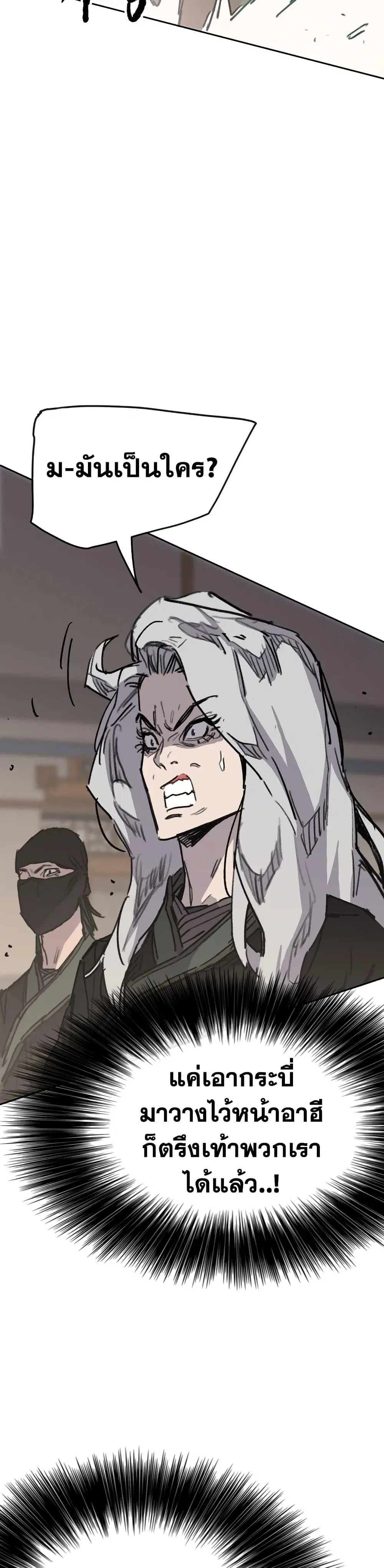 The Undefeatable Swordsman ตอนที่ 146 หน้า 16