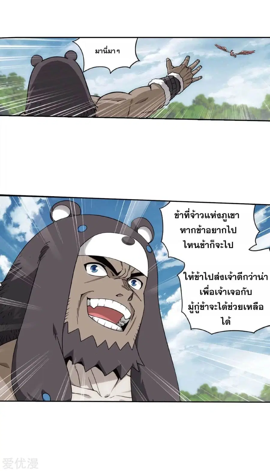Doupo Cangqiong ตอนที่ 278 หน้า 33