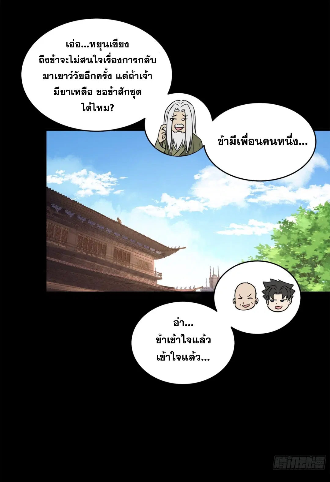 Legend of Star General ตอนที่ 212 หน้า 75
