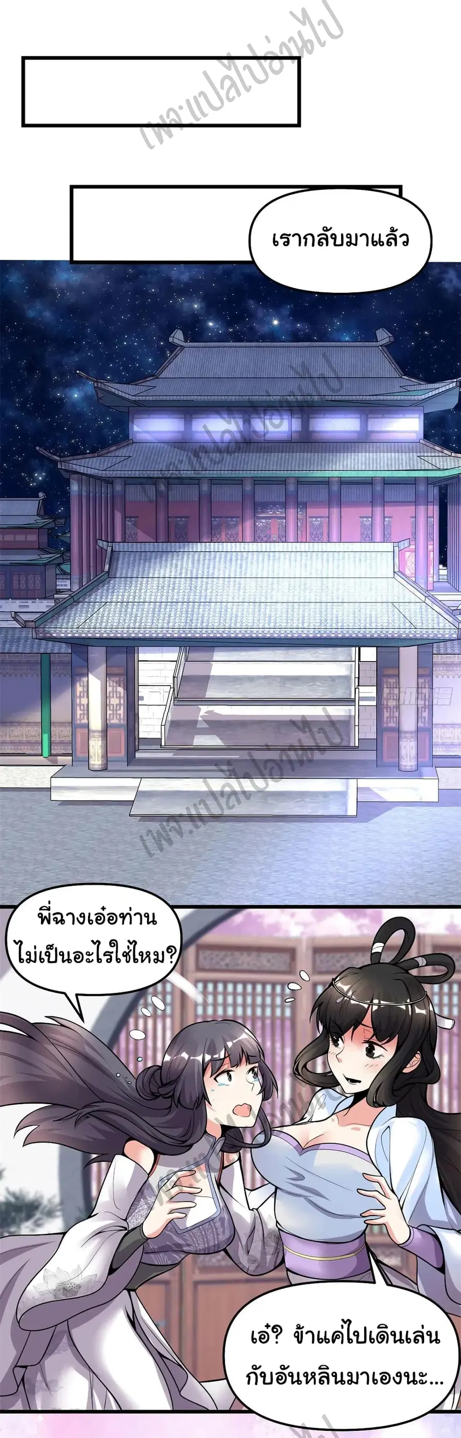 I might be A Fake Fairy ตอนที่ 170 หน้า 8