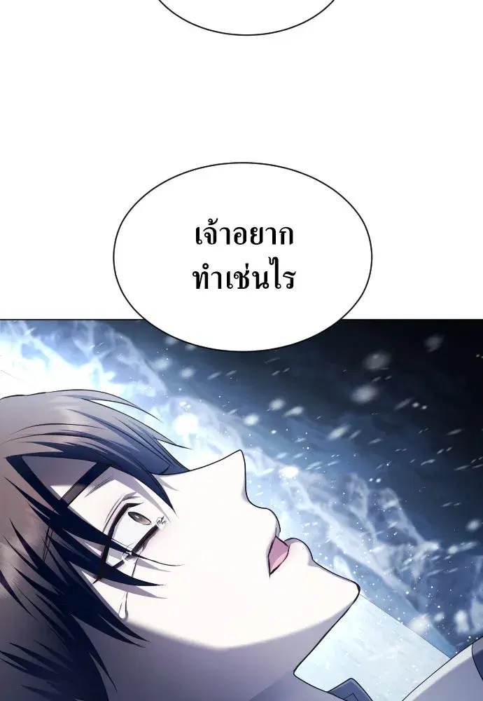 Your Throne ตอนที่ 251 หน้า 34