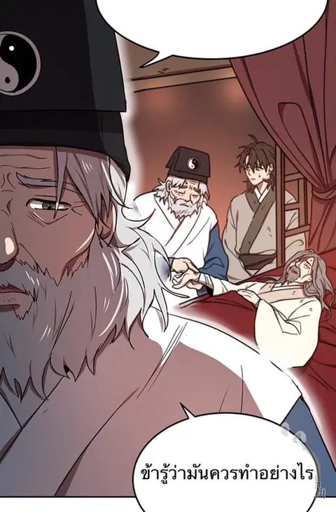 Path of the Shaman ตอนที่ 8 หน้า 28